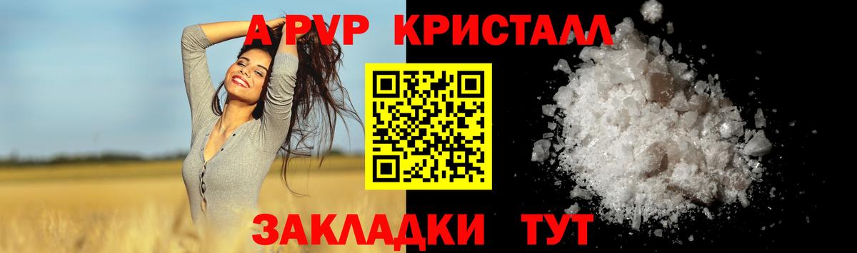 APVP VHQ  Вход с VPN  Alfa_PVP кристаллы  A-PVP  Южно-Сахалинск  A PVP СК КРИС 