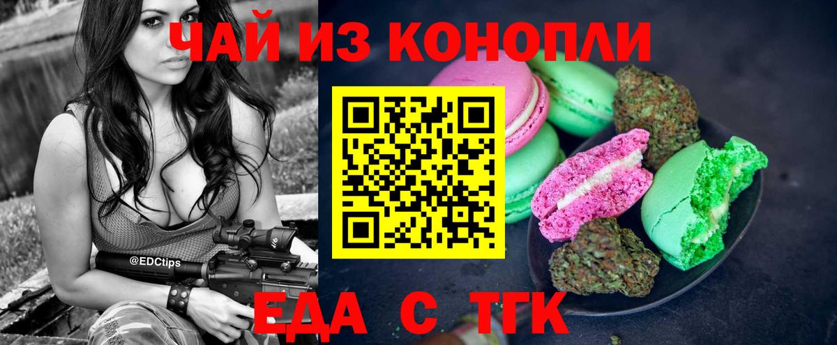 Южно-Сахалинск  Еда ТГК марихуана  Вход с VPN 