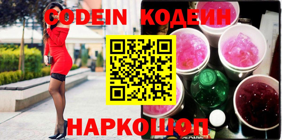 Южно-Сахалинск  что такое наркотик  Вход с VPN  Кодеин Purple Drank 
