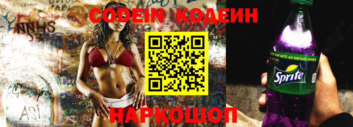 Кодеиновый сироп Lean Purple Drank Южно-Сахалинск