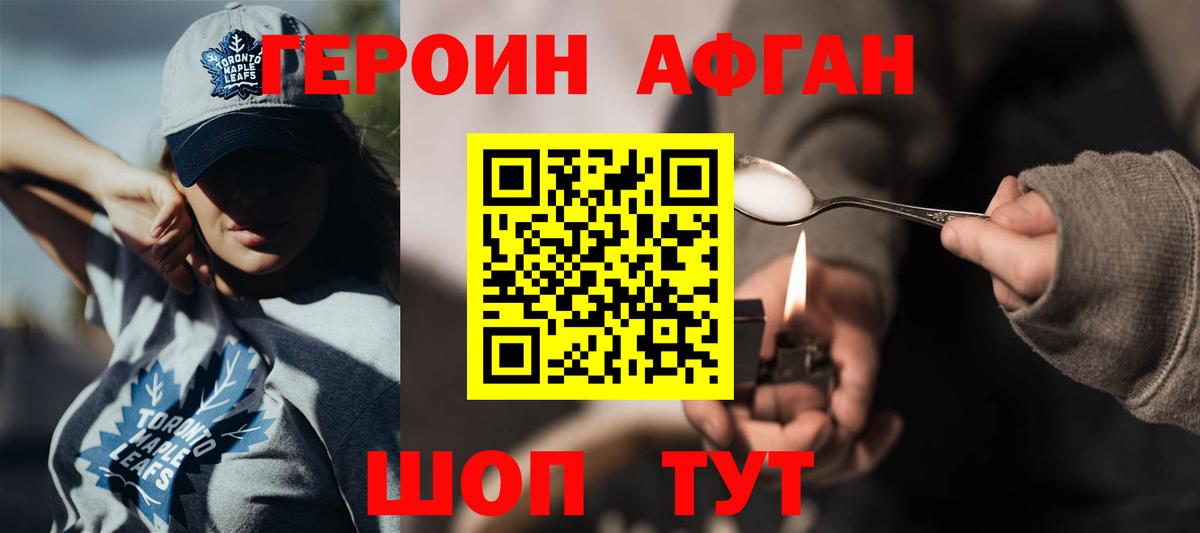 Южно-Сахалинск  ГЕРОИН герыч  Вход с VPN 
