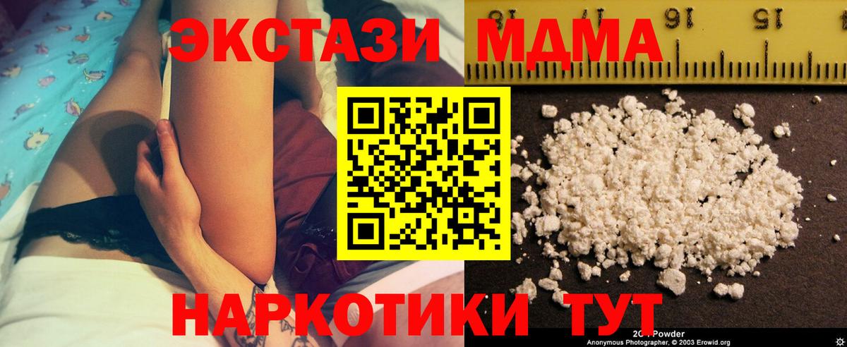Южно-Сахалинск  MDMA кристаллы  Вход с VPN  MDMA  MDMA VHQ 