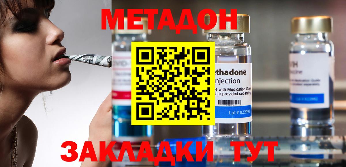 МЕТАДОН мёд  Вход с VPN  Южно-Сахалинск  МЕТАДОН мёд 