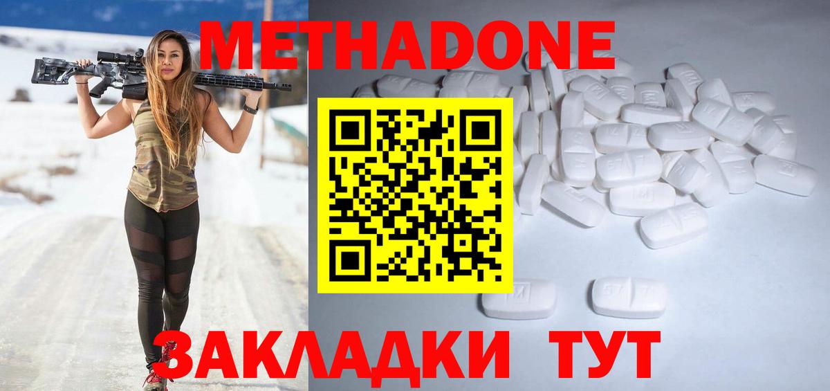 МЕТАДОН VHQ Южно-Сахалинск