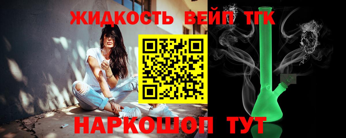 Южно-Сахалинск  Дистиллят ТГК концентрат  Вход с VPN  ТГК вейп с тгк 